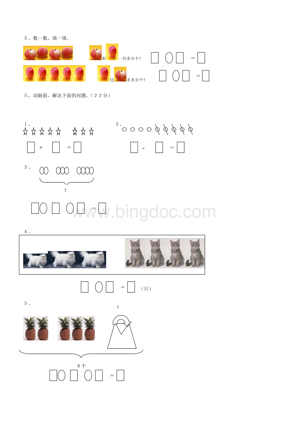 小学一级数学期中试题满分100分Word文件下载.doc_第3页