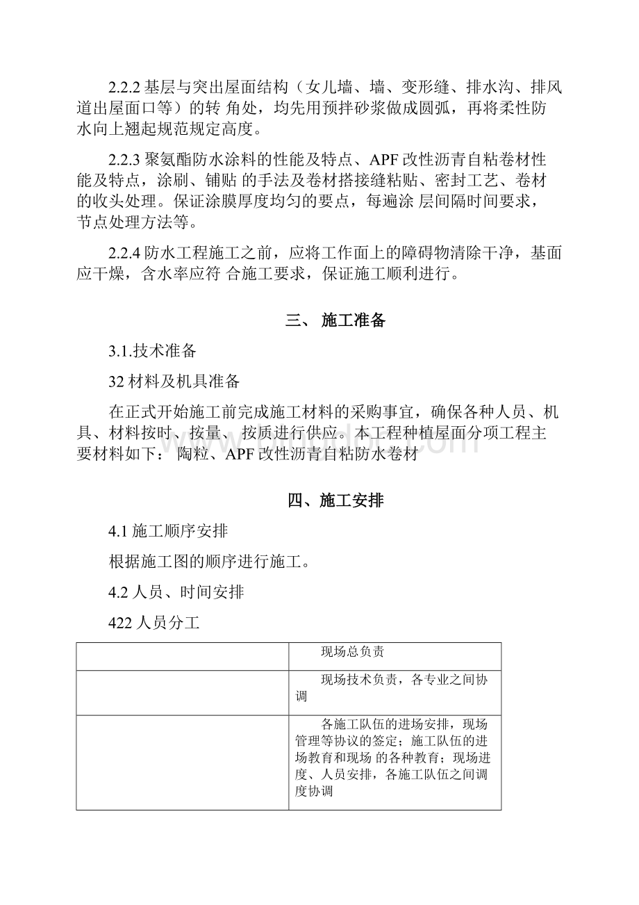 种植屋面施工方案.docx_第2页