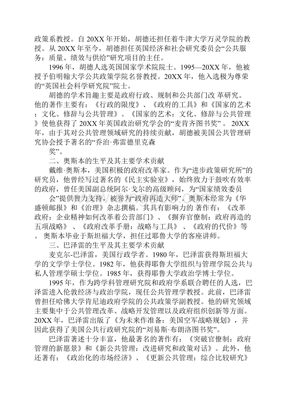 胡德新公共管理.docx_第2页