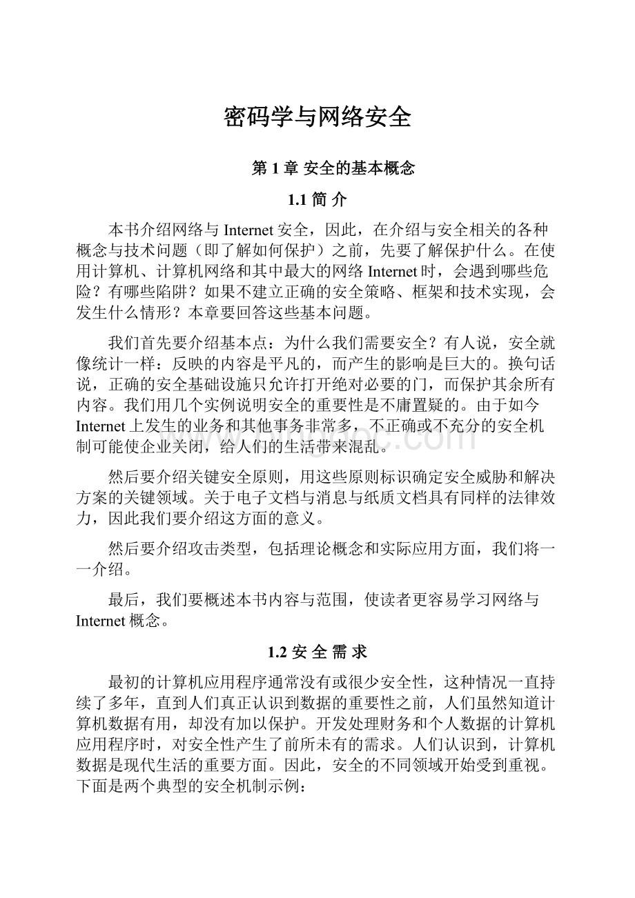 密码学与网络安全.docx_第1页