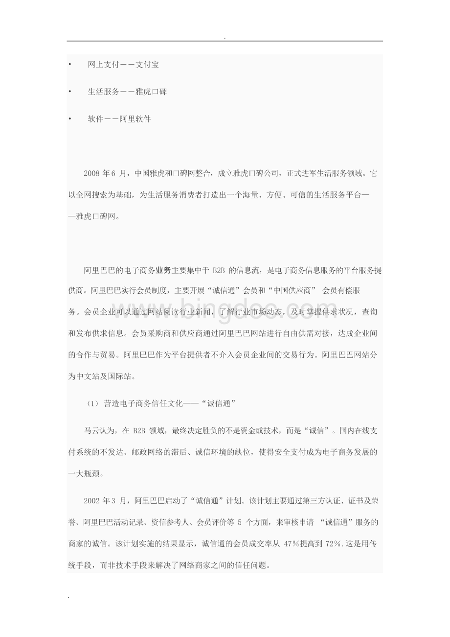 阿里巴巴战略与经营模式分析.docx_第3页