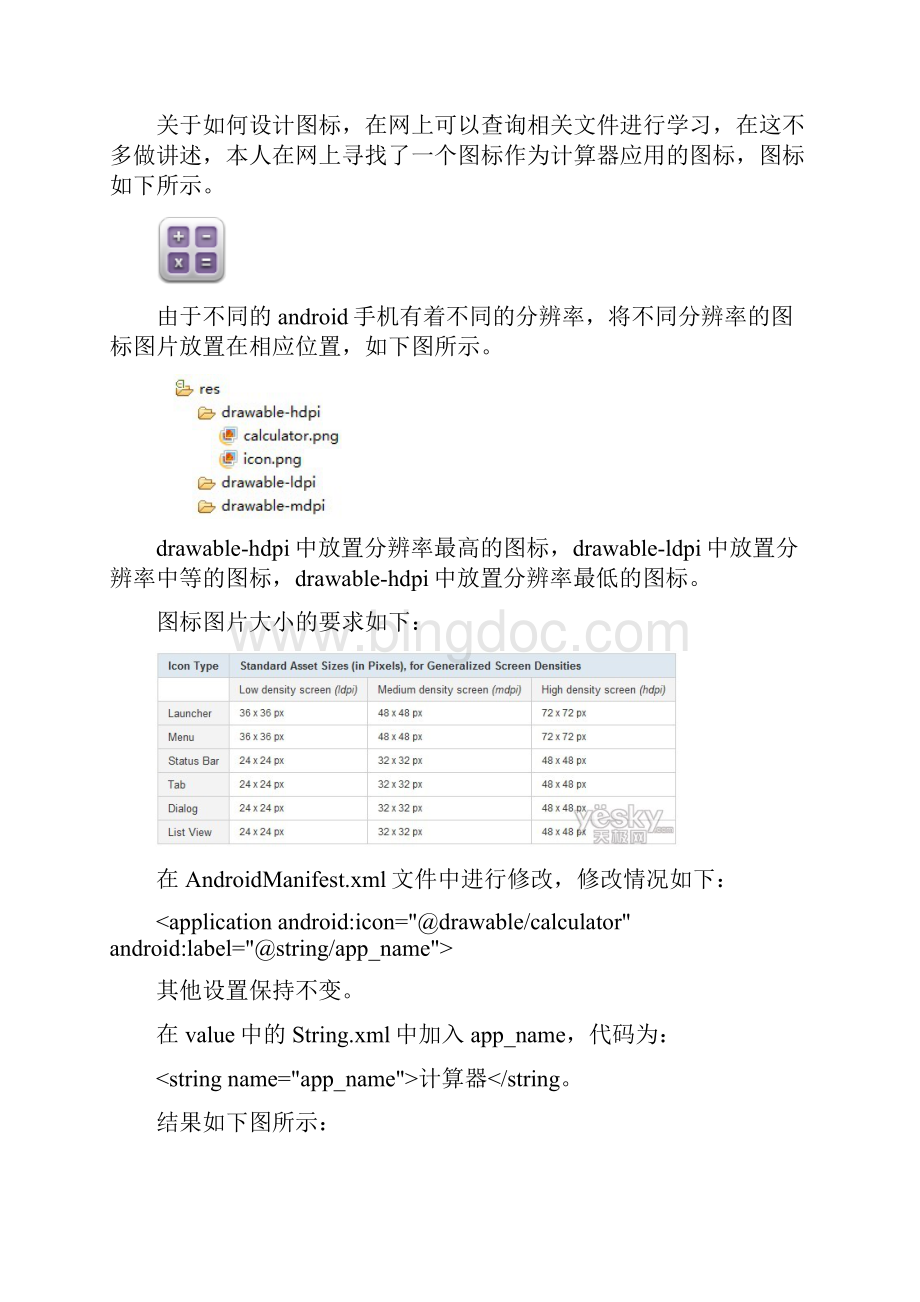 android计算器设计.docx_第2页