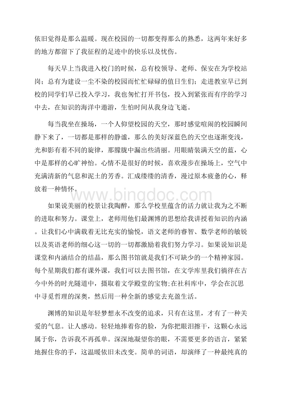 喜迎校庆征文六篇.docx_第2页