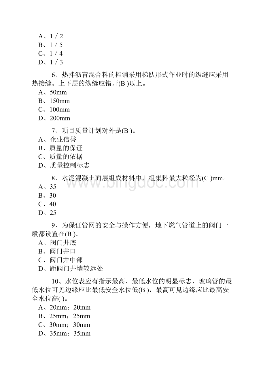 二级建造师考前真题市政实务.docx_第2页