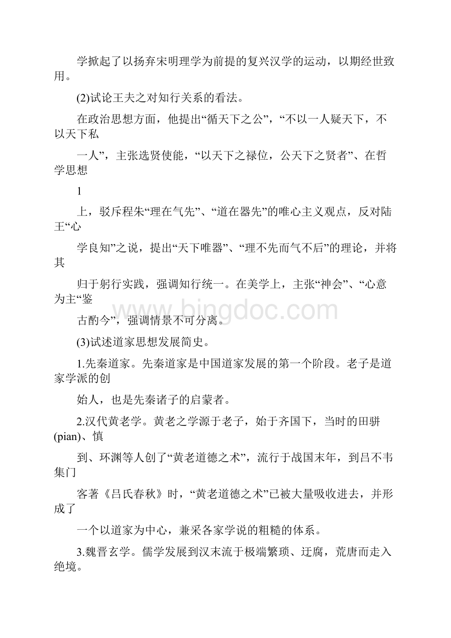 中国文化导论笔记.docx_第3页
