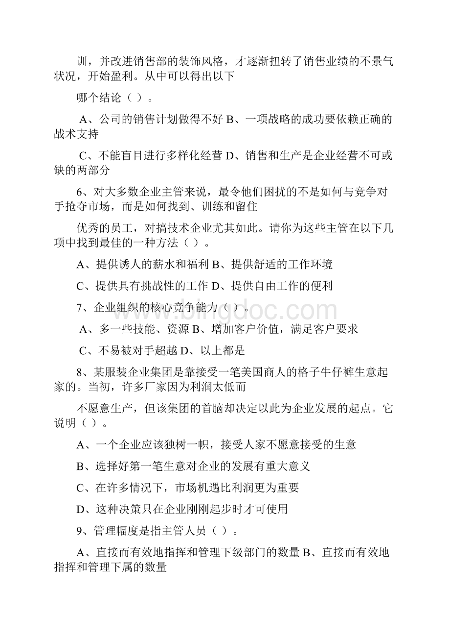 中国职业经理人标准问答每日一讲Word文件下载.docx_第3页