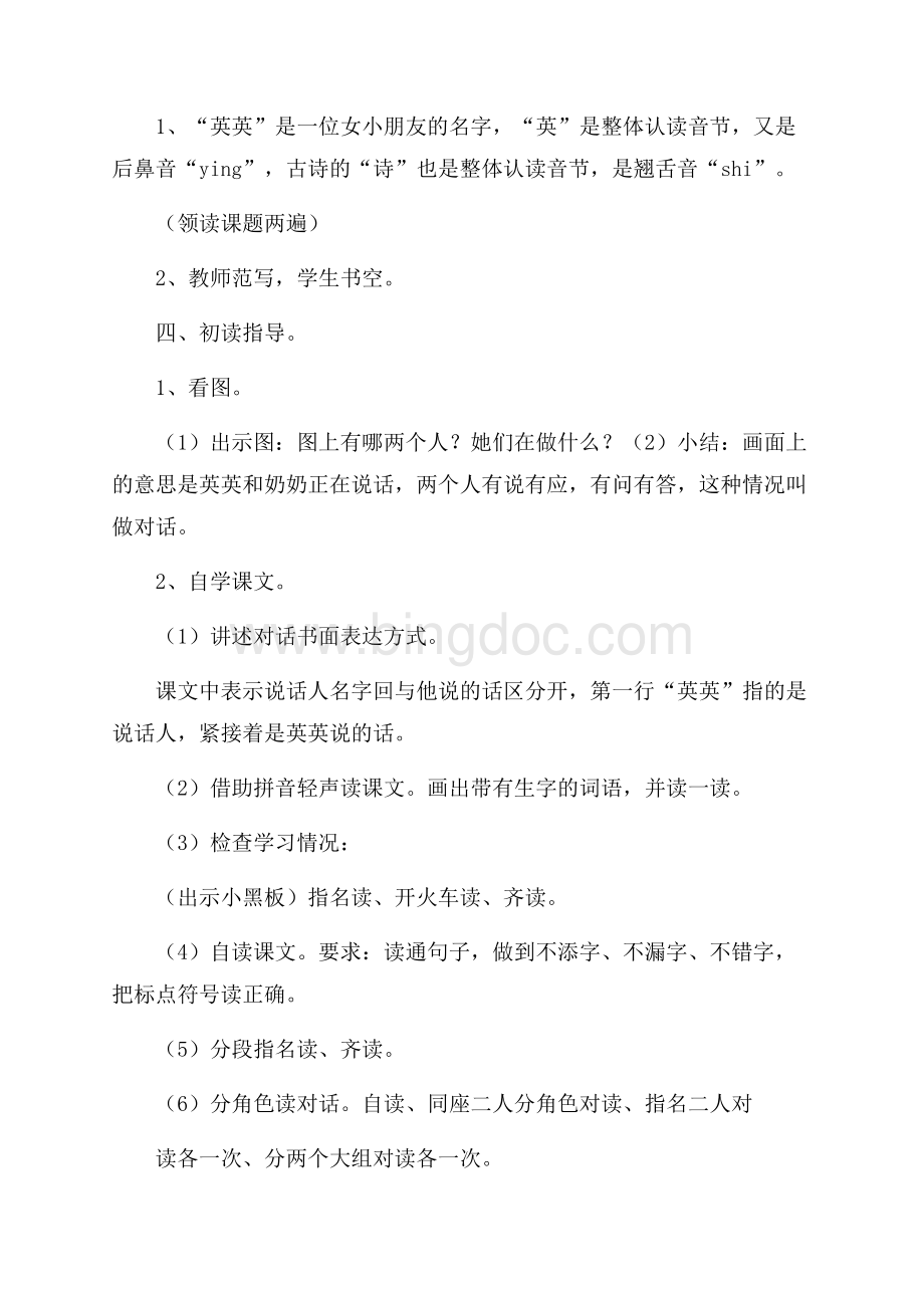 《英英学古诗》教学设计.docx_第2页