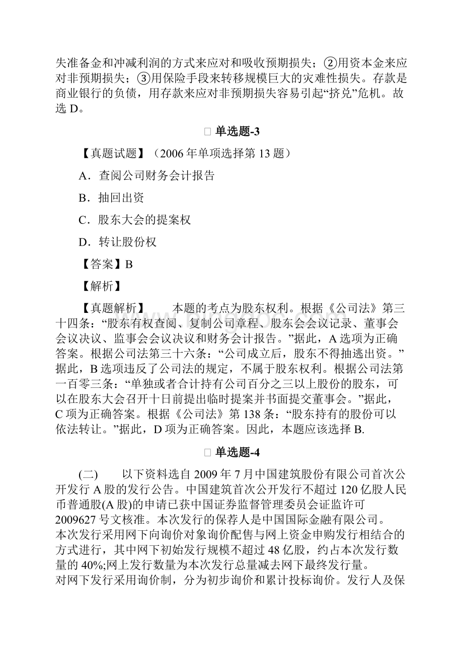 《中级财务管理》重点题二十.docx_第2页