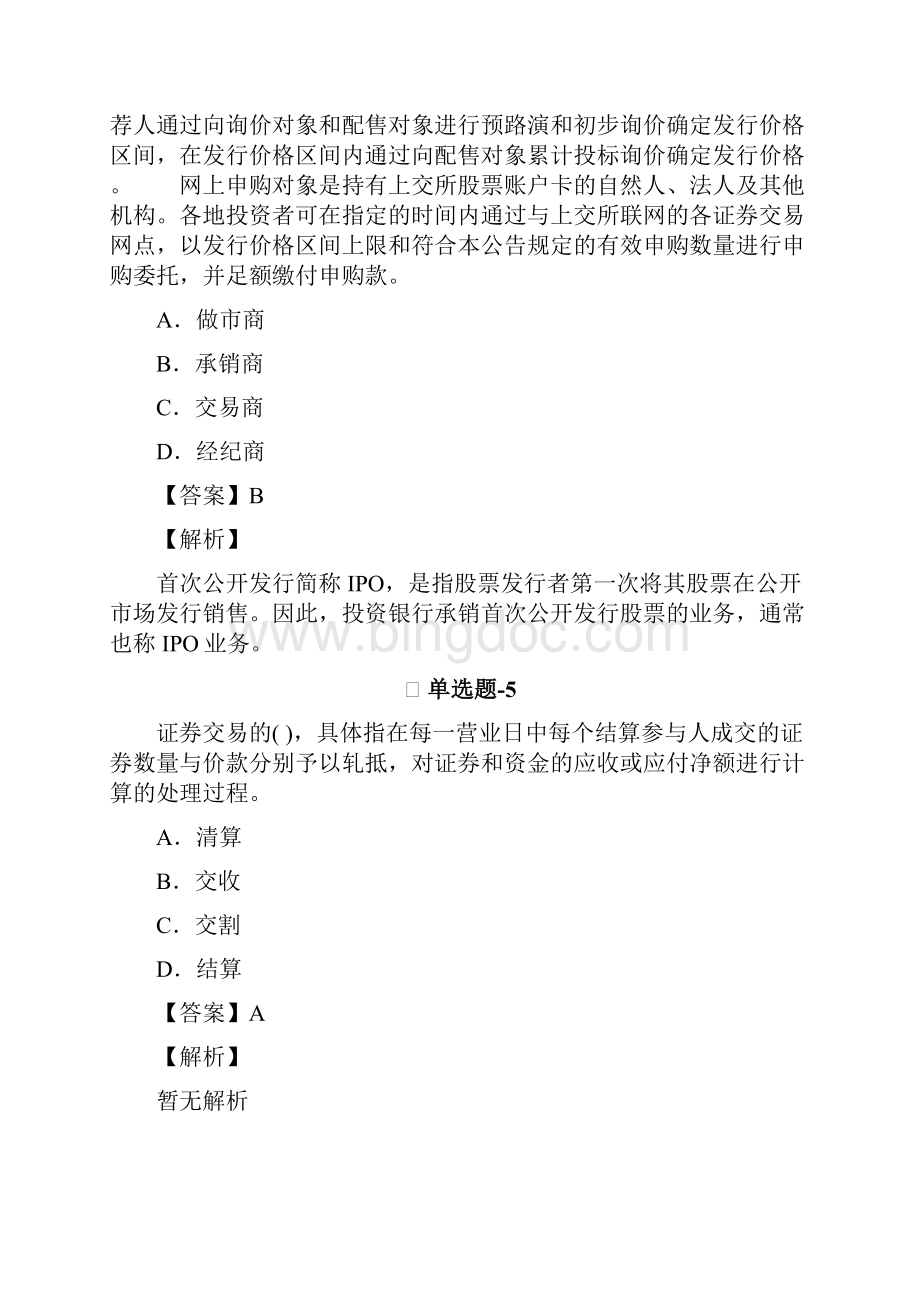 《中级财务管理》重点题二十.docx_第3页