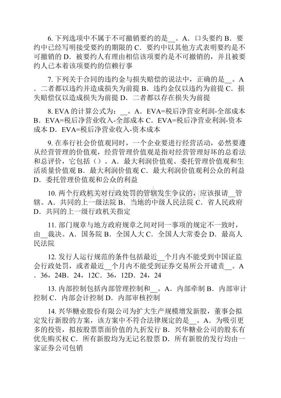 山东省综合法律知识承担法律责任的原则考试试题.docx_第2页