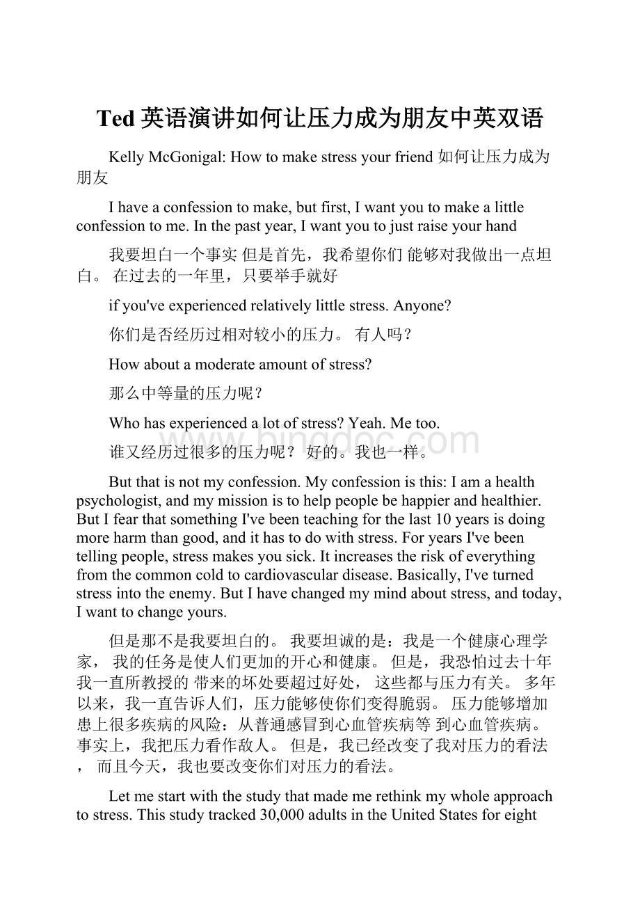 Ted英语演讲如何让压力成为朋友中英双语Word文件下载.docx