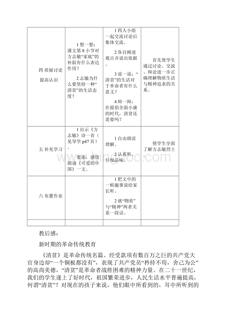 六年级下册科学单元教案为生命喝彩沪教版.docx_第3页