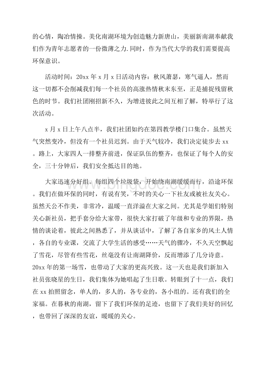 环保进校园活动总结.docx_第3页