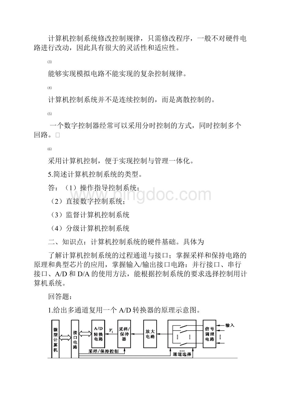 计算机控制系统系统复习题问题详解Word下载.docx_第2页