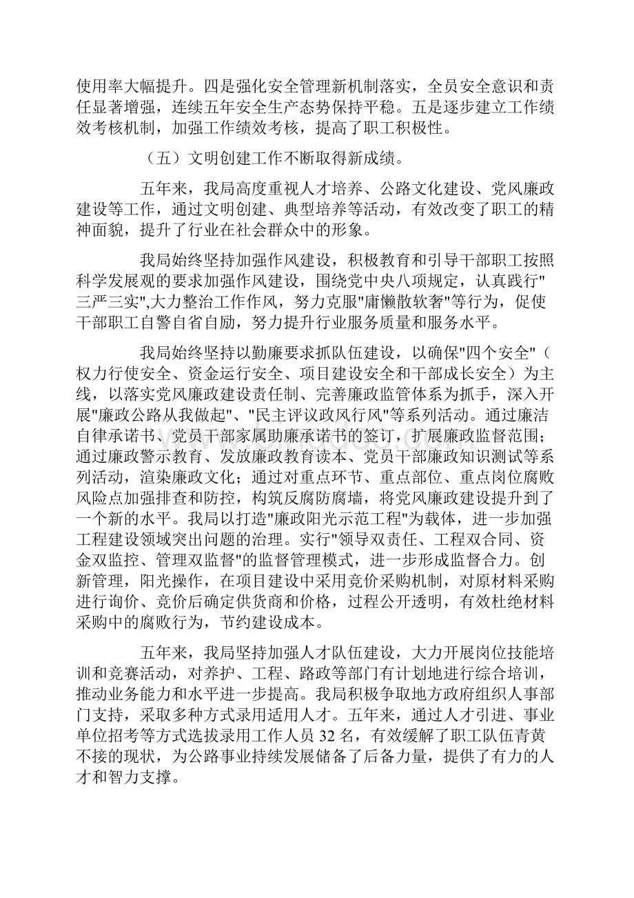 发展中的公路局五年工作总结Word格式文档下载.docx_第3页