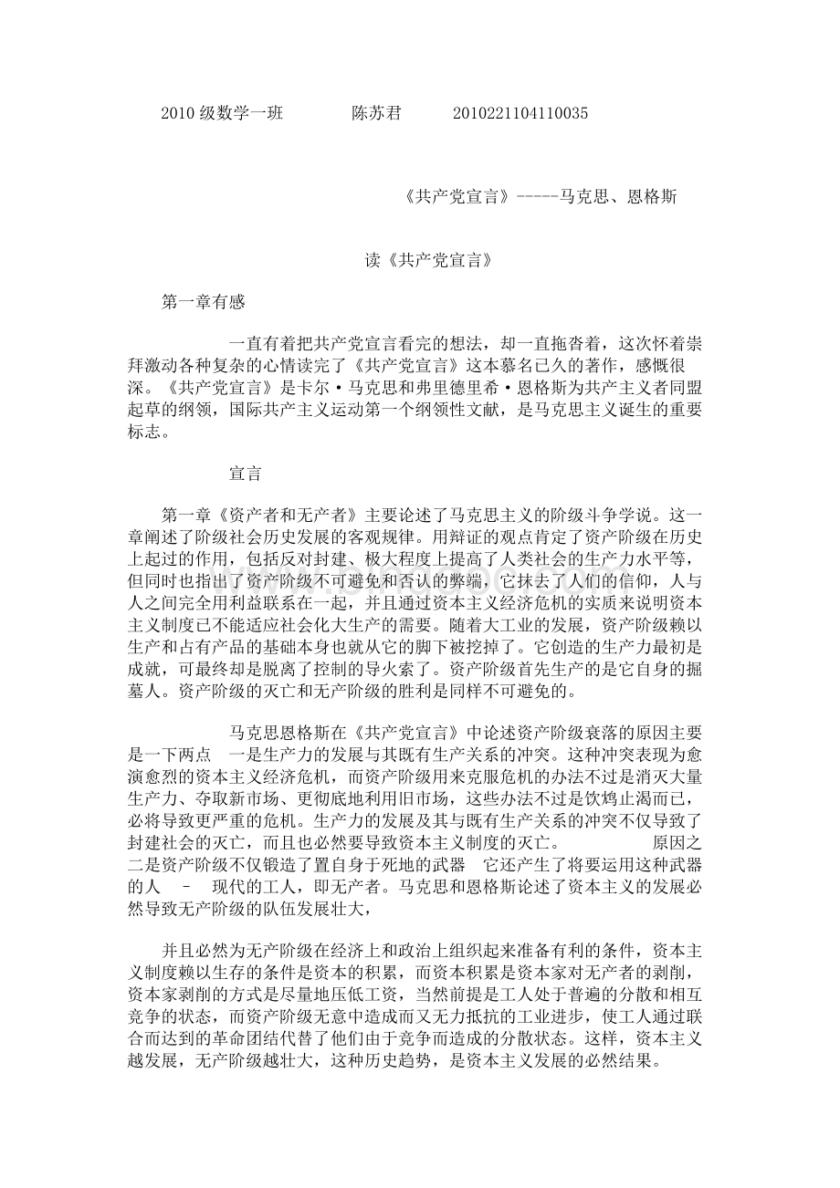 《共产党宣言》第一卷读后感.docx_第1页
