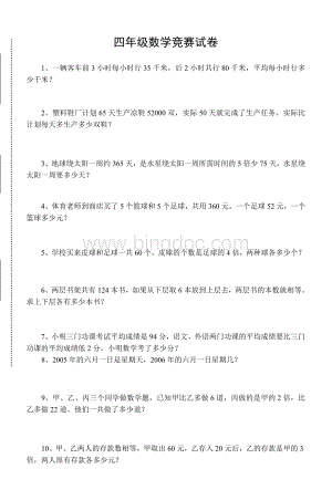 四级数学竞赛试卷.doc