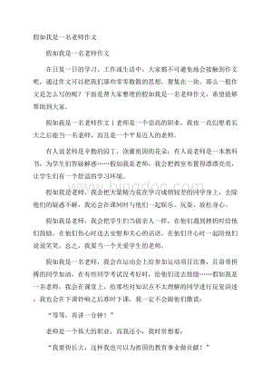 假如我是一名老师作文Word文档下载推荐.docx