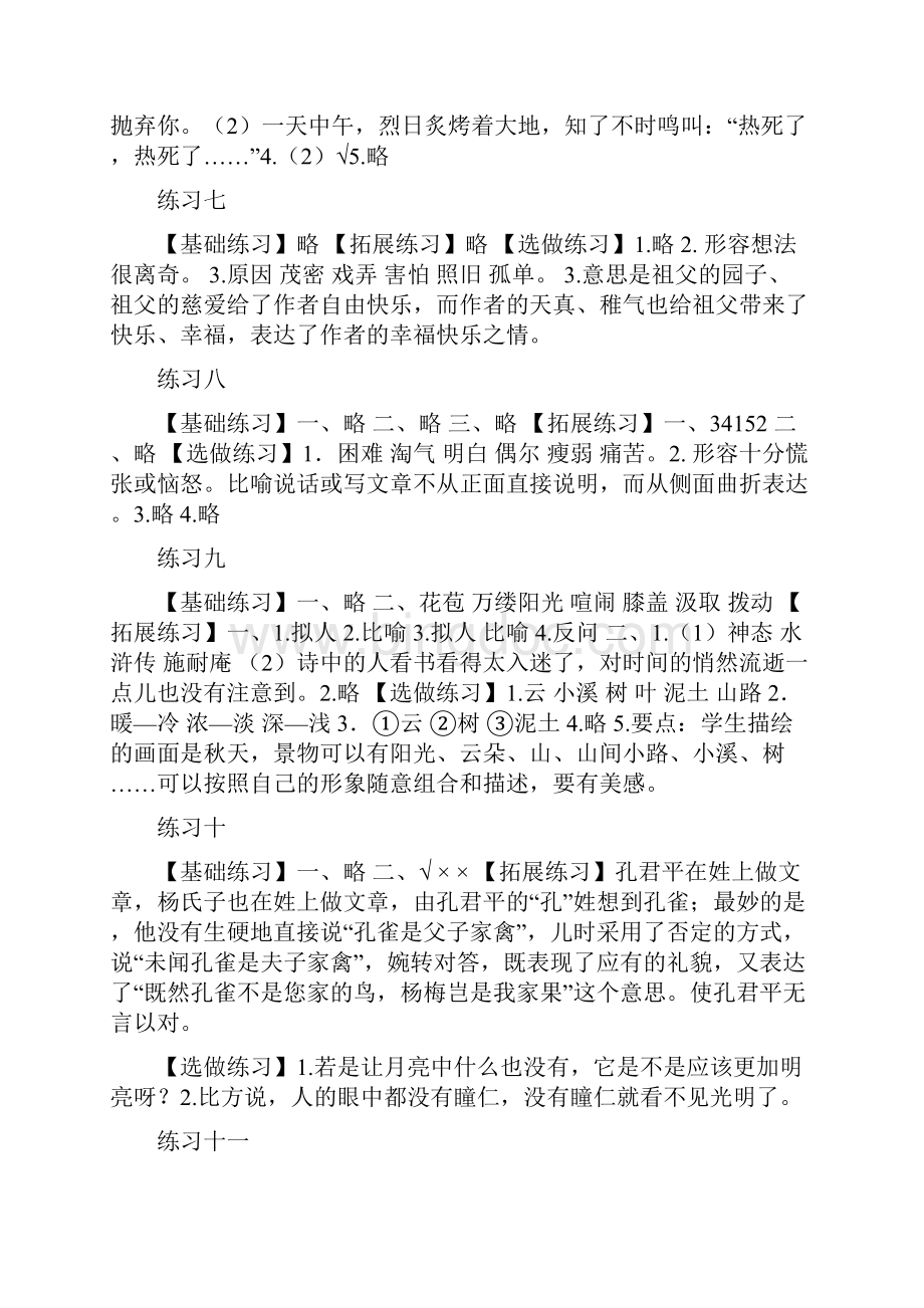 五下答案定稿1116Word格式文档下载.docx_第2页