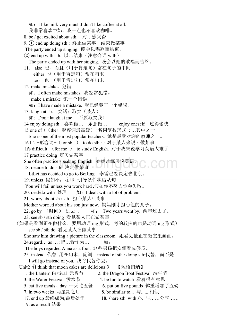 人教版九年级英语(全一册)知识点汇总Word文档格式.doc_第2页