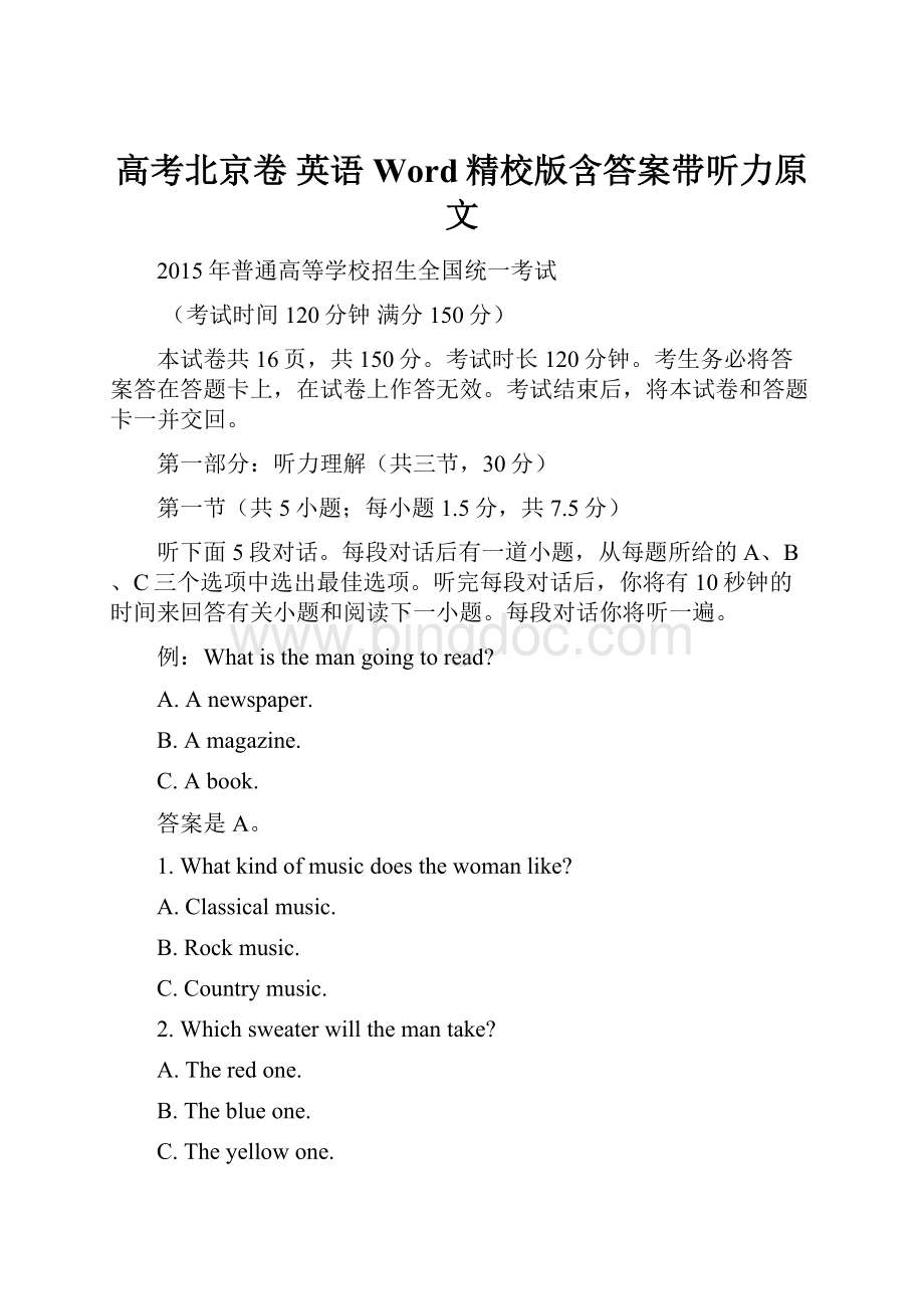 高考北京卷 英语Word精校版含答案带听力原文.docx_第1页