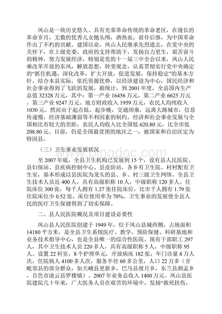 凤山县人民医院医技综合楼新建工程文档格式.docx_第2页