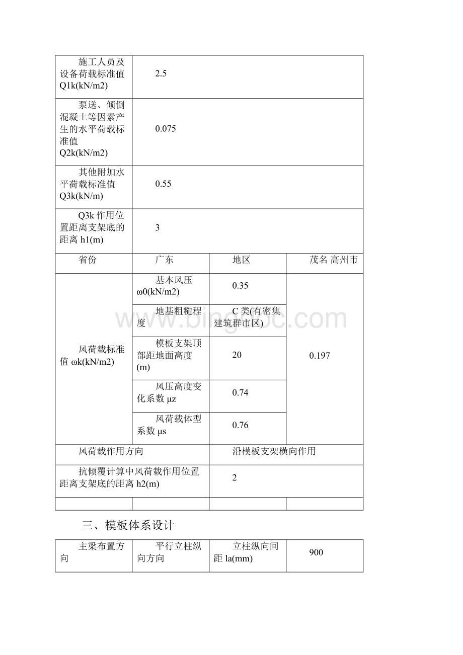 板模板套扣式计算书Word格式文档下载.docx_第2页