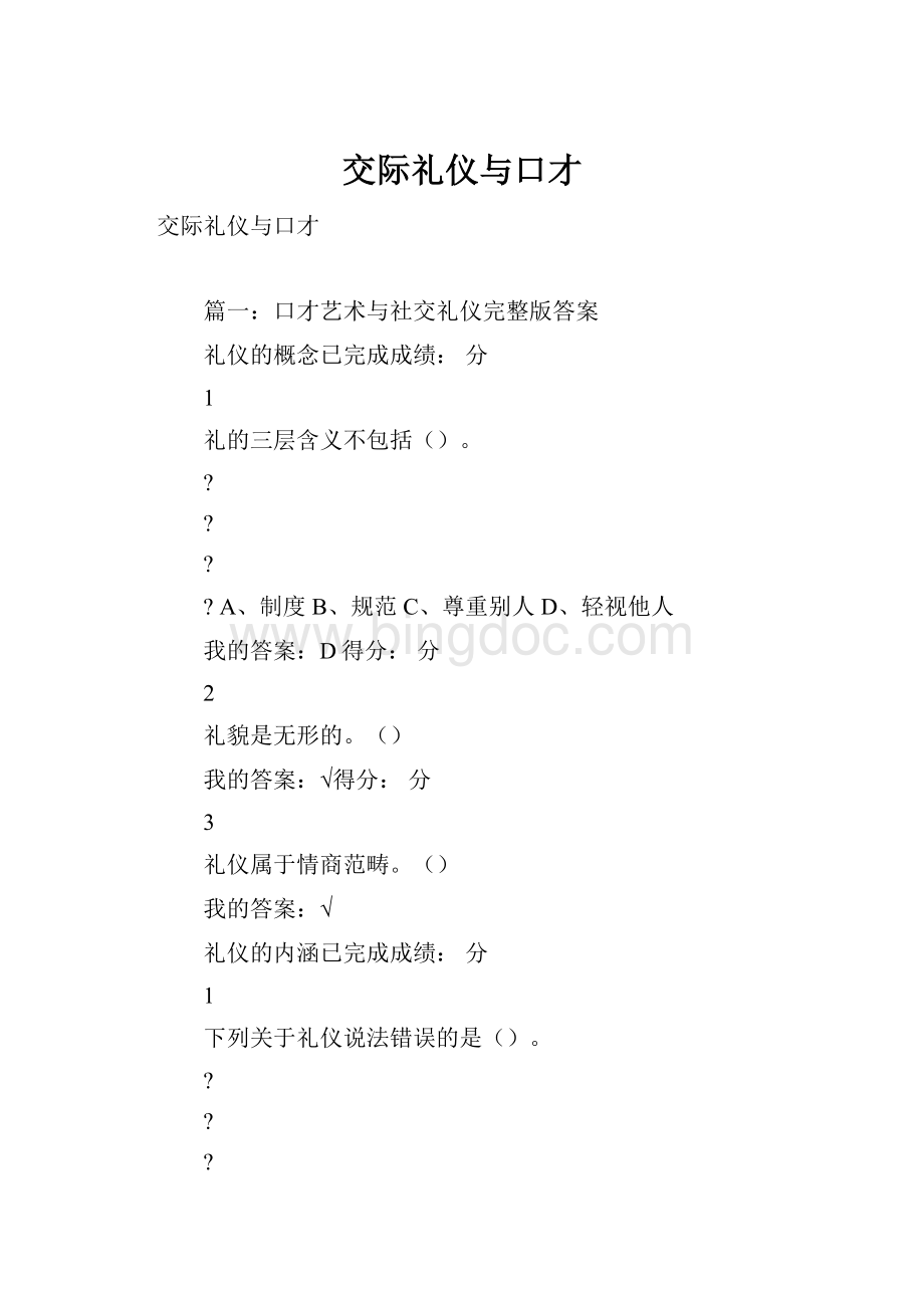 交际礼仪与口才.docx