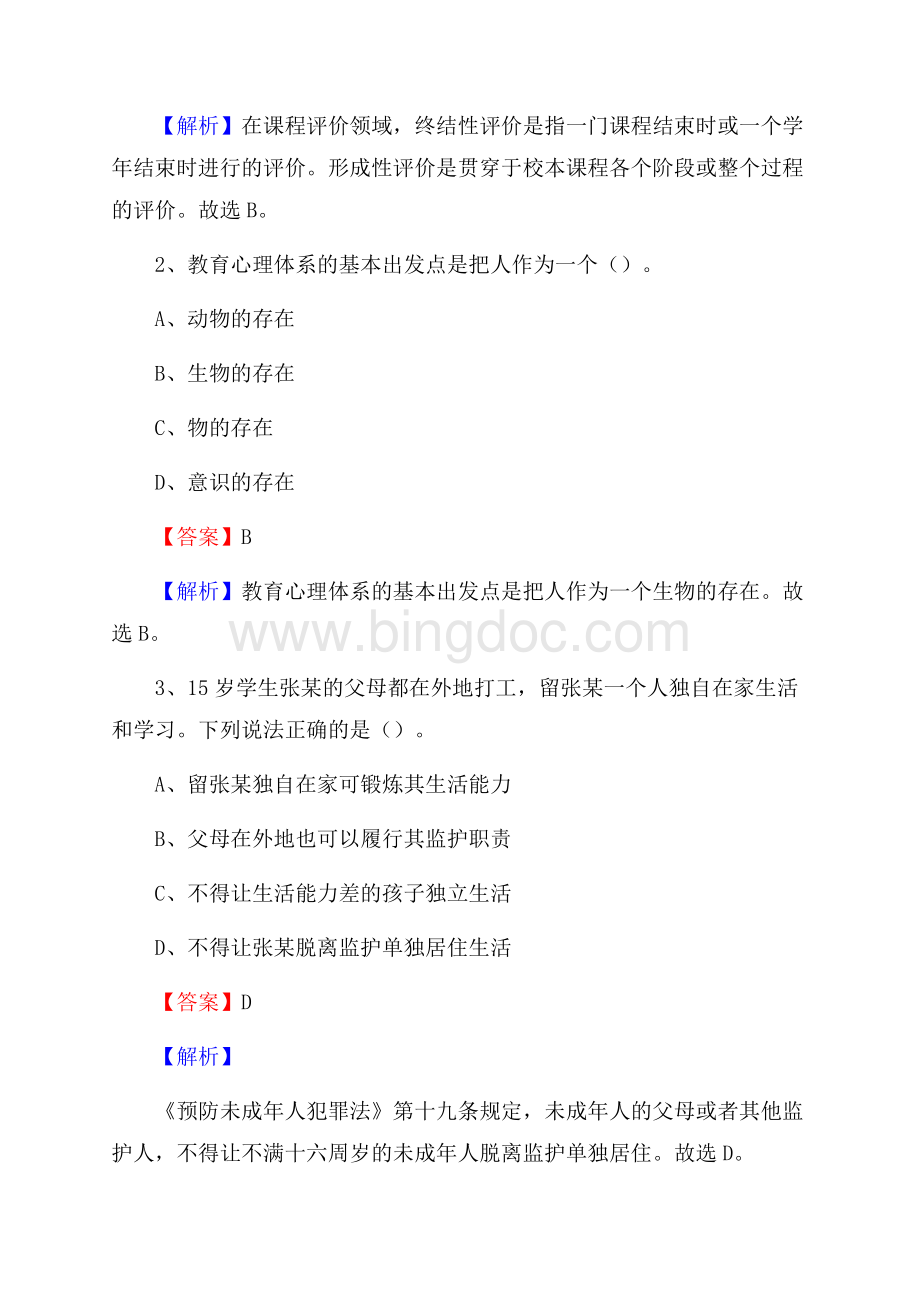 海伦农业机械化学校教师招聘试题及答案Word格式.docx_第2页