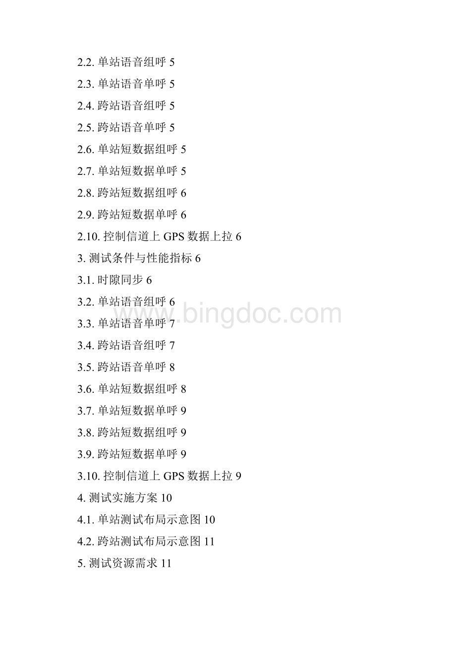 PDT集群系统业务性能测试方案Word格式文档下载.docx_第2页