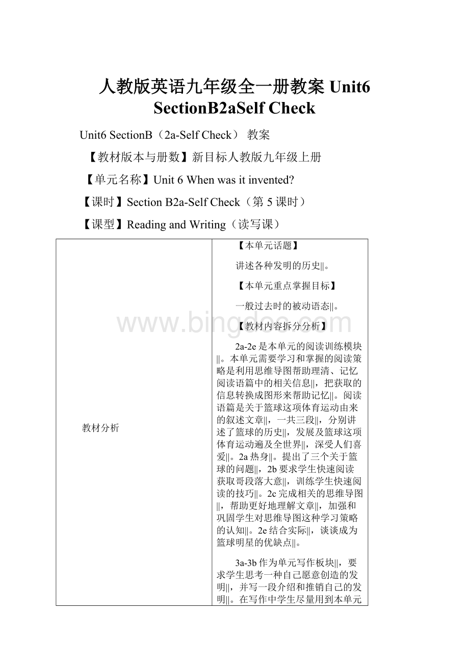 人教版英语九年级全一册教案Unit6 SectionB2aSelf Check.docx_第1页