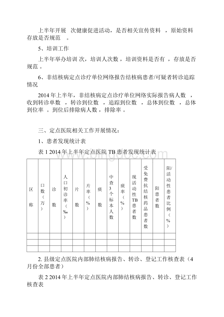 省督导提纲Word文件下载.docx_第2页