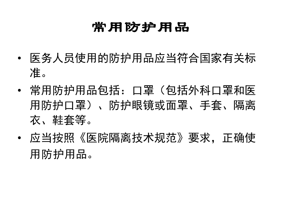 新冠肺炎专业人员个人防护.ppt_第3页