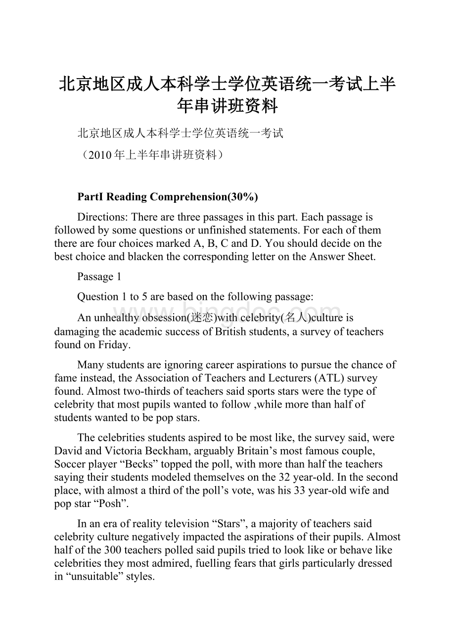 北京地区成人本科学士学位英语统一考试上半年串讲班资料.docx_第1页
