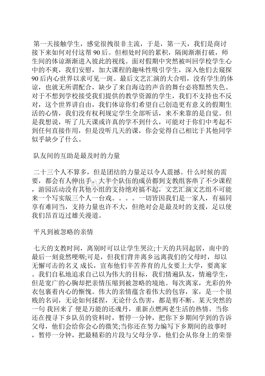 大学生暑期三下乡实践活动总结范文Word格式.docx_第2页