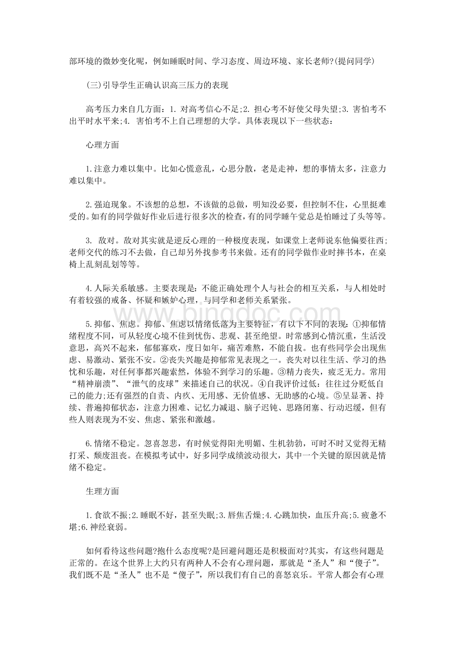 励志主题班会ppt.doc_第3页