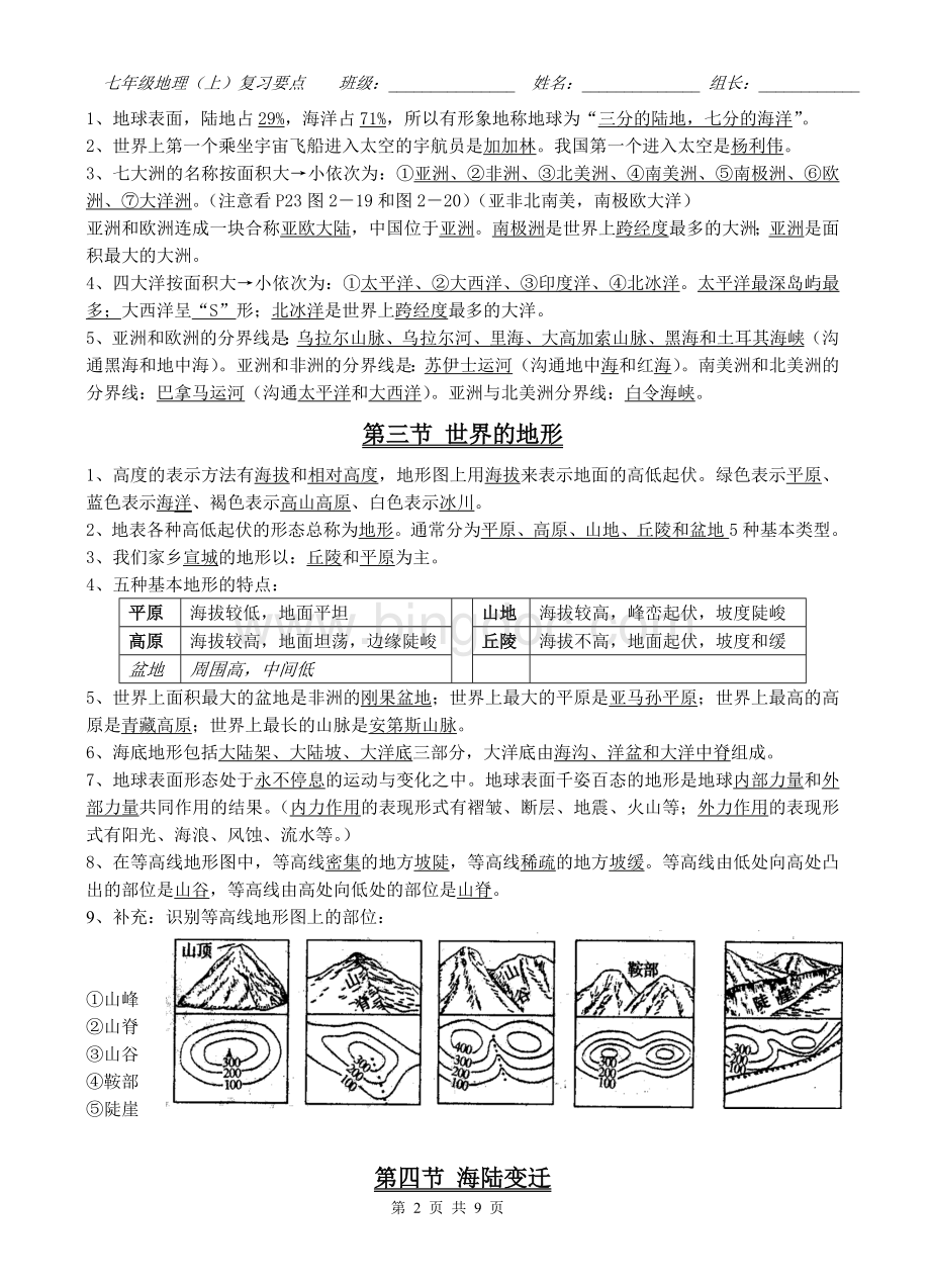 七年级地理上册知识要点(湘教版).doc_第2页