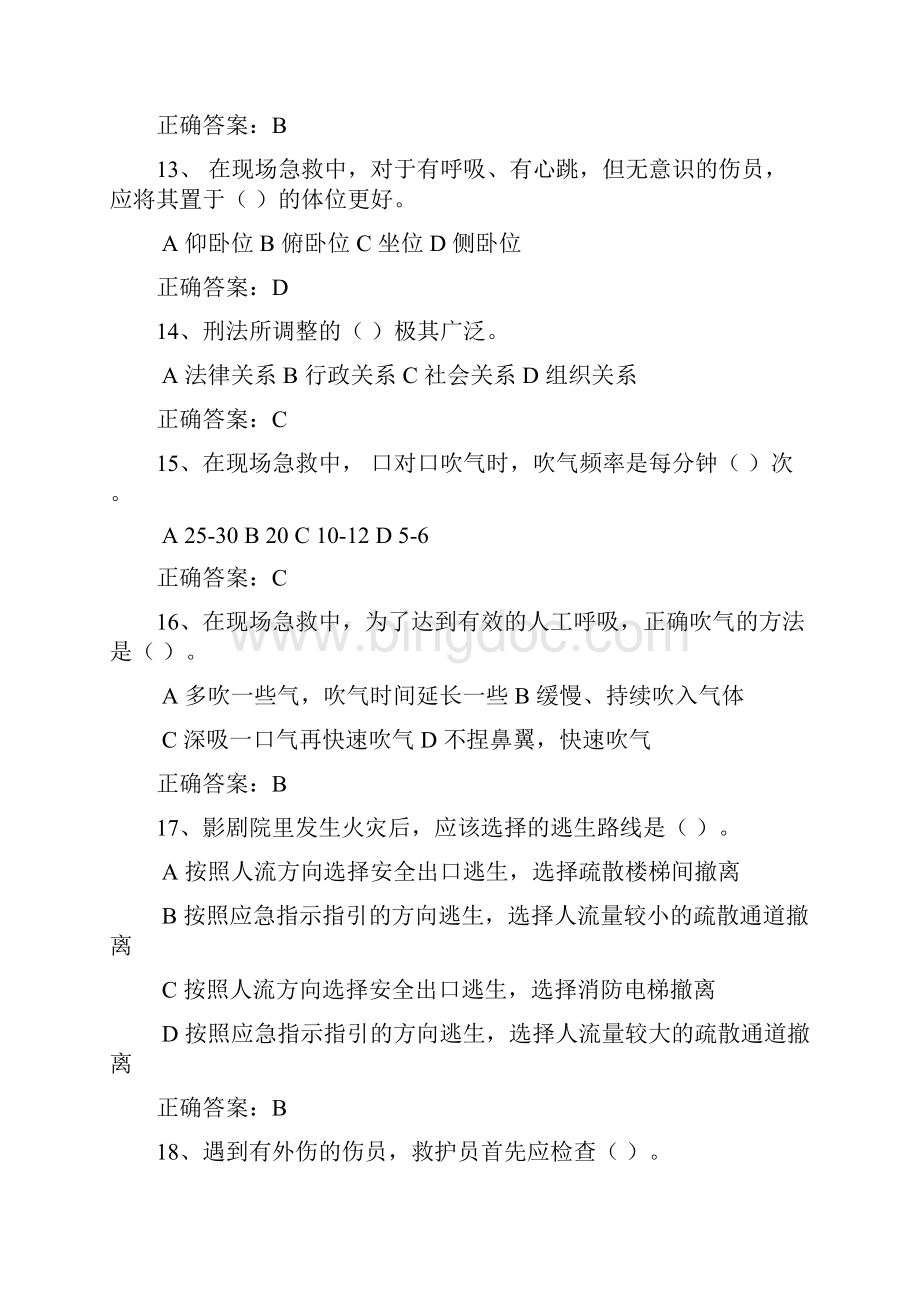 国家保安员考试题库与答案.docx_第3页