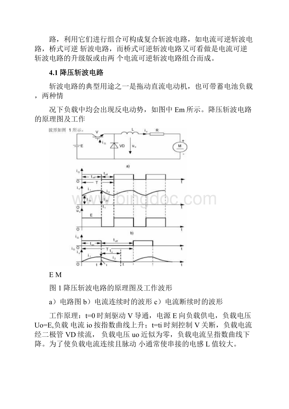 实验1213桥式可逆斩波电路的设计Word文档下载推荐.docx_第2页