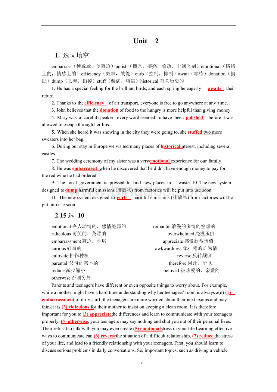 新视野大学英语(第三版)读写教程1答案(Units1-6)Word文档下载推荐.docx_第3页