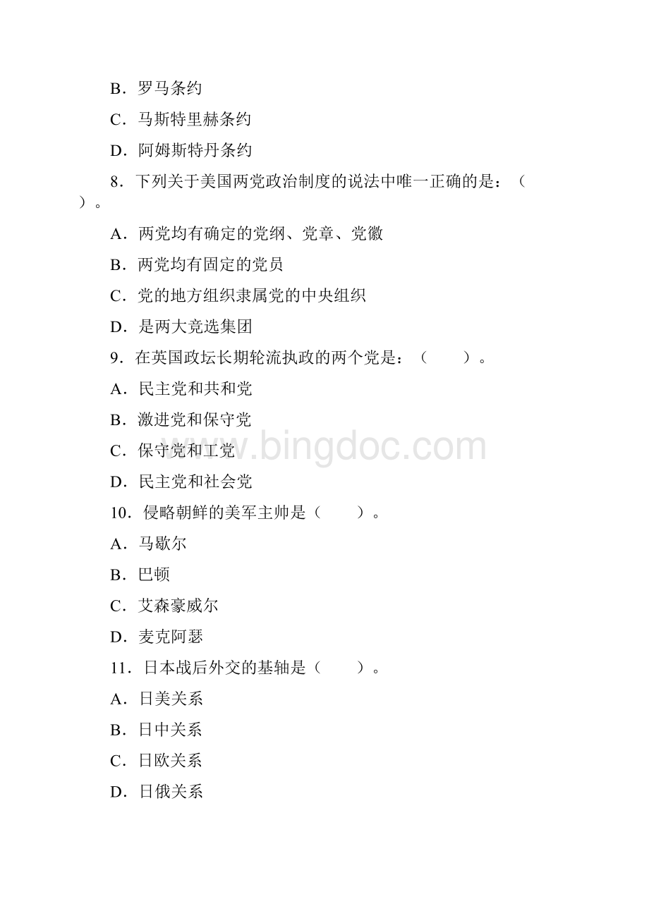 当代世界经济与政治复习参考题Word文档格式.docx_第3页