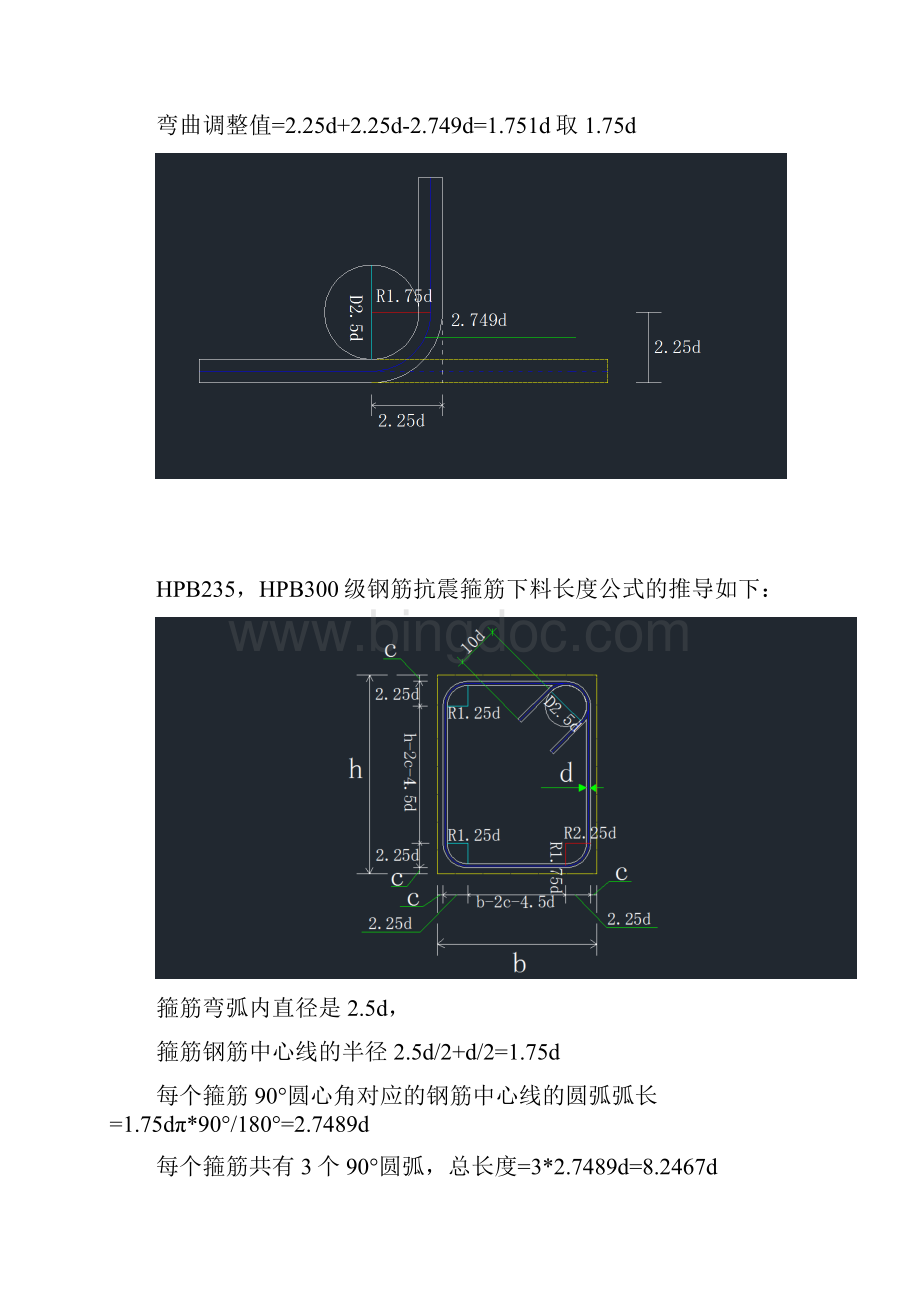 钢筋弯折弯钩计算公式Word格式文档下载.docx_第3页