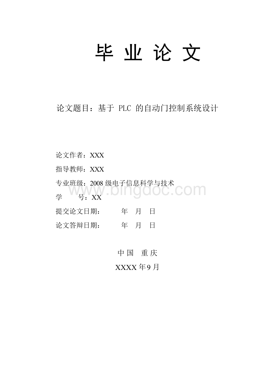 基于PLC的自动门控制系统设计.docx_第1页