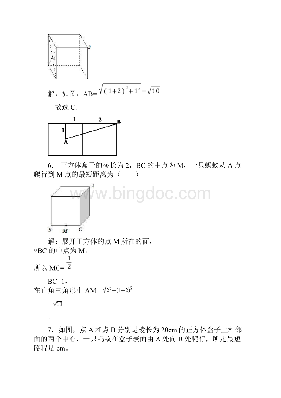 专题训练蚂蚁爬行的最短路径含答案Word文件下载.docx_第3页