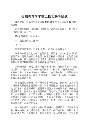 拔高教育学年高二语文联考试题.docx