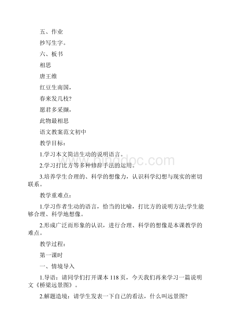 王维《相思》古诗教案Word格式文档下载.docx_第3页