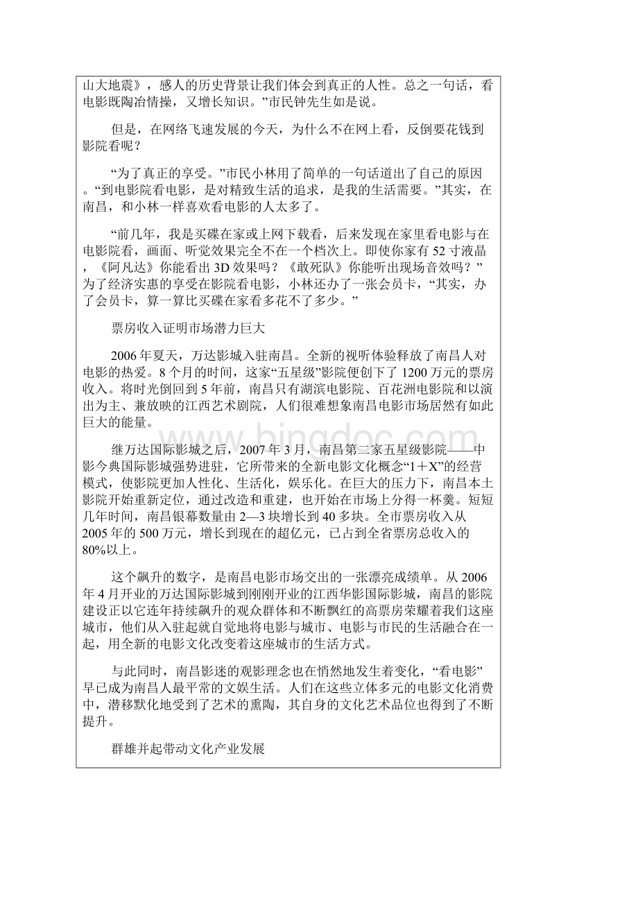 南昌电影市场打响巨幕争夺战.docx_第3页