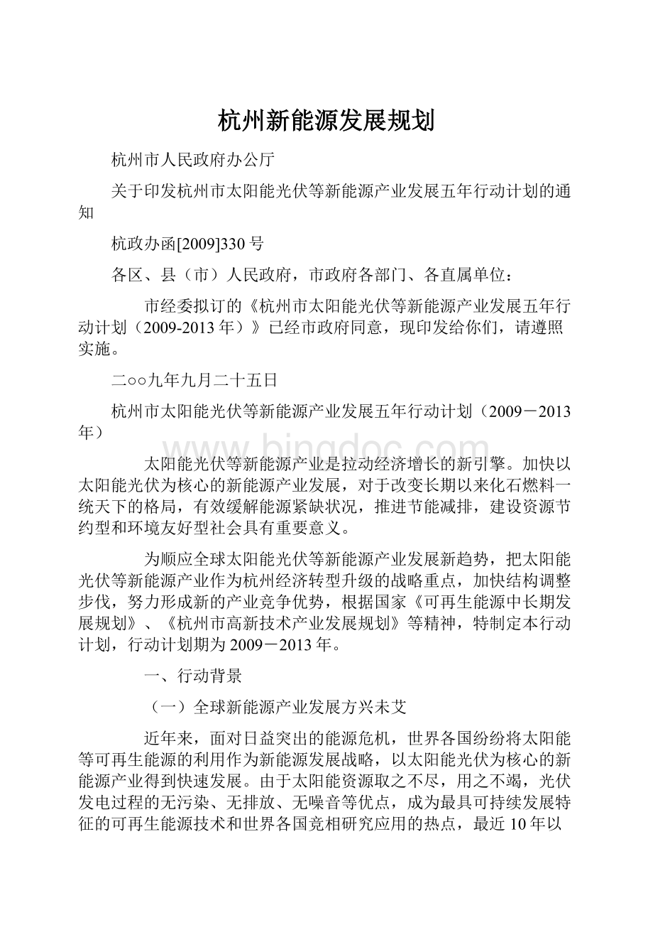 杭州新能源发展规划Word格式文档下载.docx_第1页