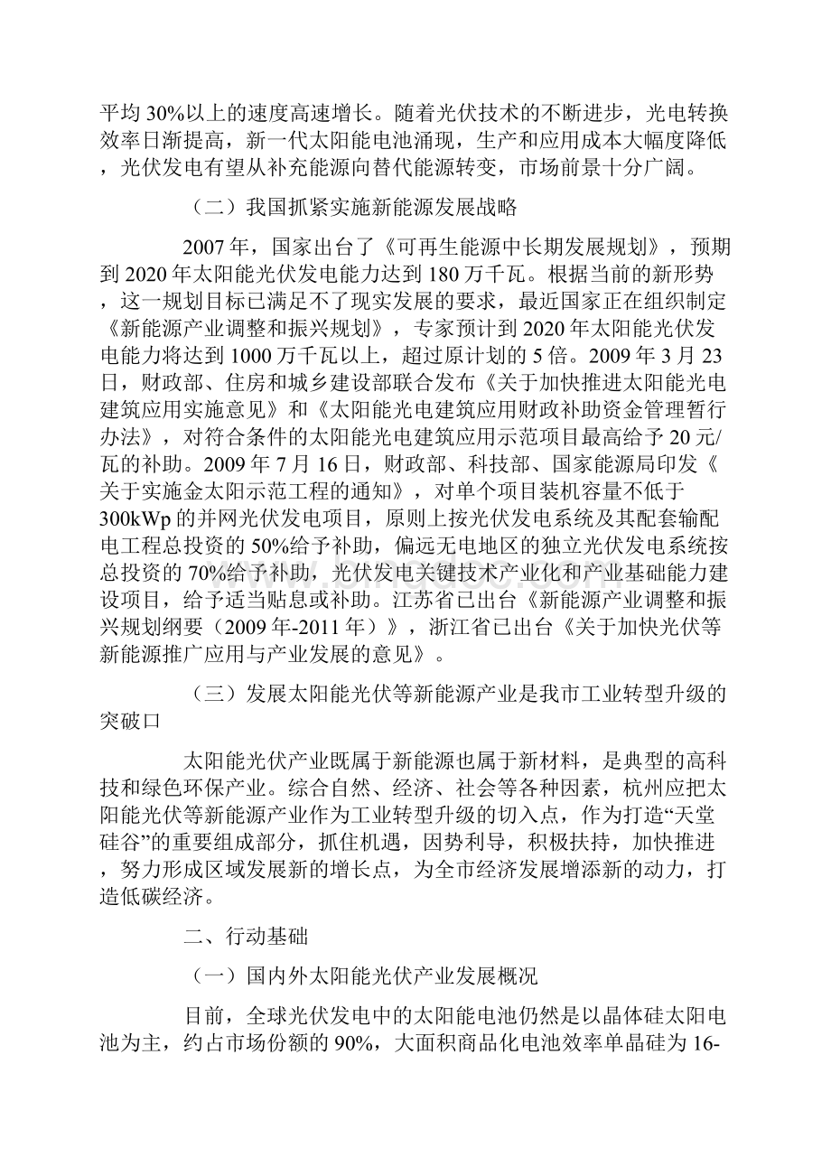 杭州新能源发展规划Word格式文档下载.docx_第2页