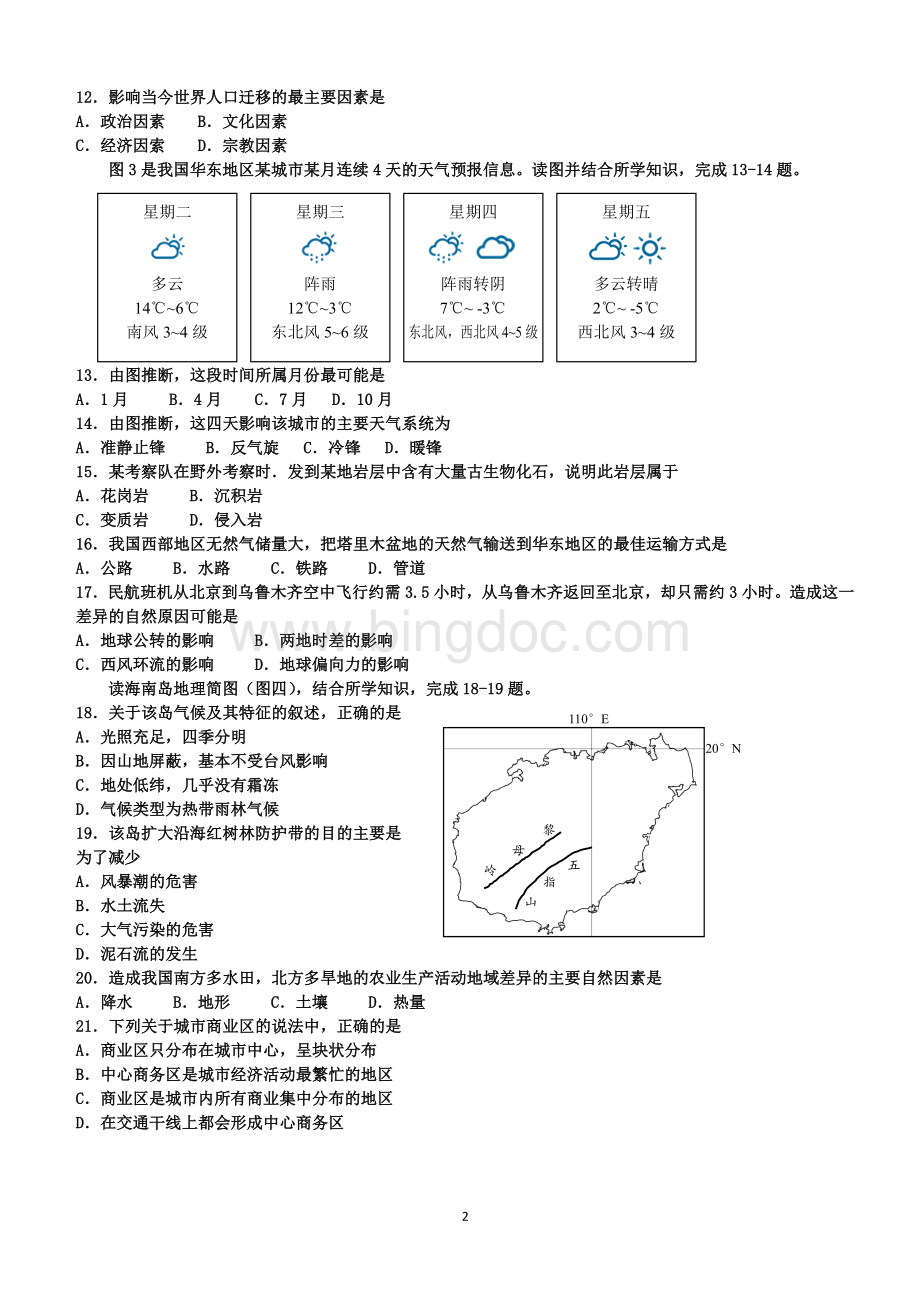 6月广东省普通高中学业水平考试地理试卷及答案广东专用_002文档格式.doc_第2页